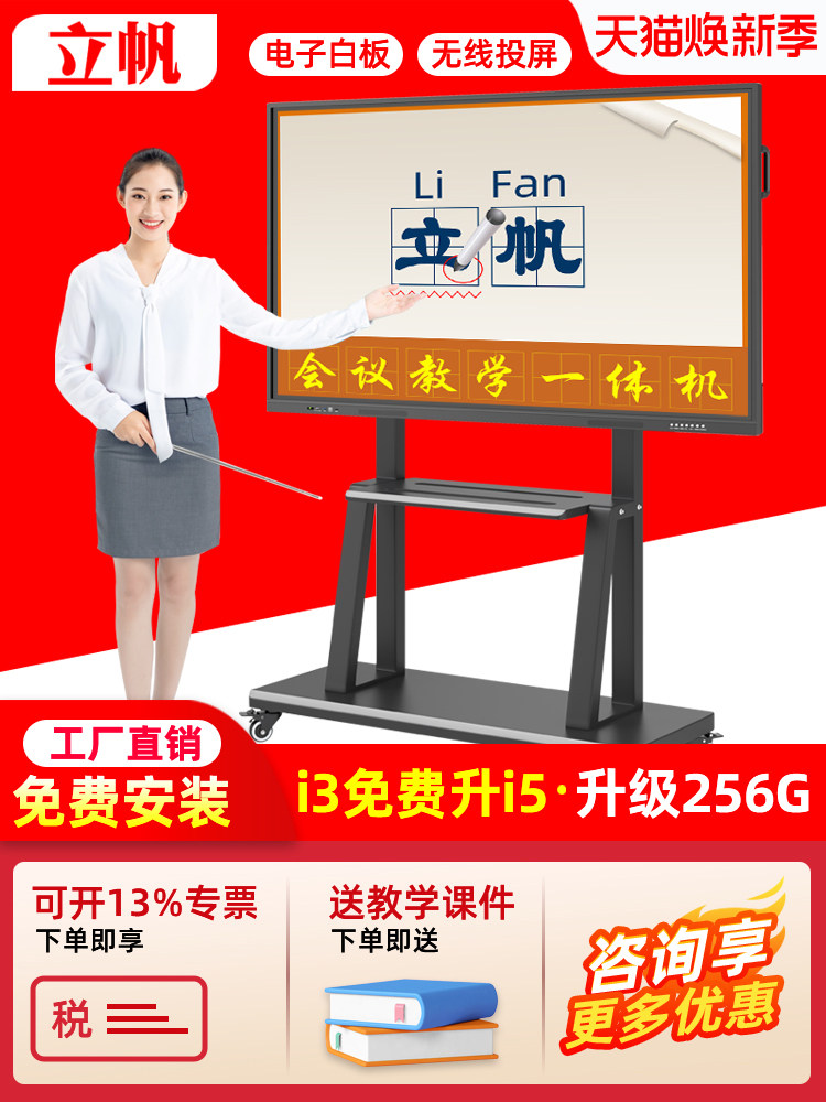Lifan multimedia teaching all-in-one machine, conference tablet,