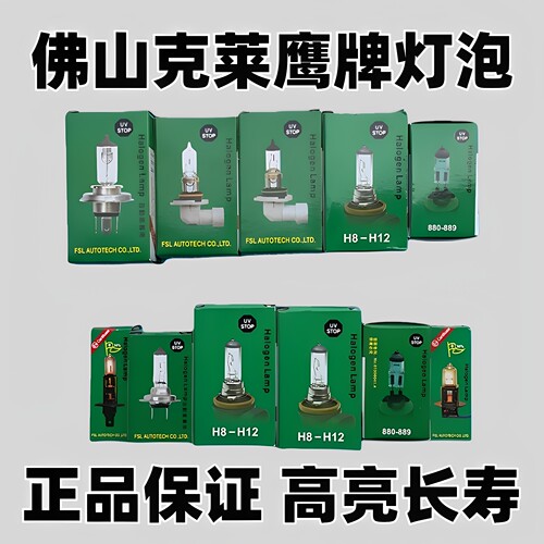 高亮大灯雾灯汽车灯泡克莱长寿