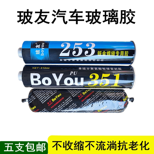 玻友单组份聚氨酯玻璃胶强力粘接