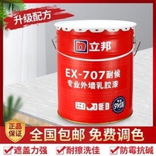 立邦漆EX707耐候专业外墙乳胶漆室外墙面漆涂料白色防水防霉20kg