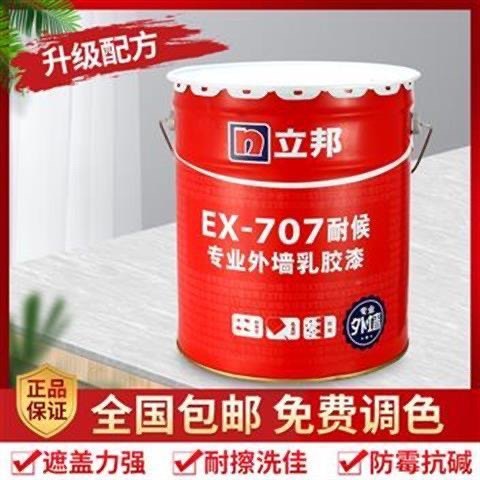 立邦漆EX707耐候专业外墙乳胶漆室外墙面漆涂料白色防水防霉20kg