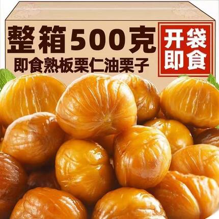 即食板栗仁油栗子仁坚果休闲小吃零食孕妇办公夜宵解馋食品迁西