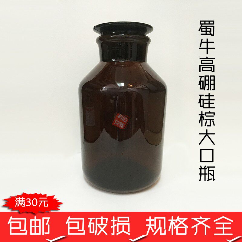 蜀牛高硼硅玻璃棕茶大口磨口试剂其它