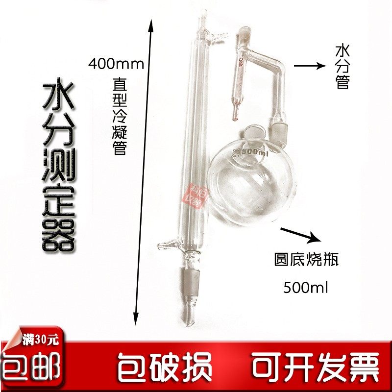 甲苯法水分测定器 装置 500ml 石油 药典检验 实验化验室 包邮