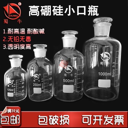 蜀牛高硼硅无铅透明玻璃小口瓶
