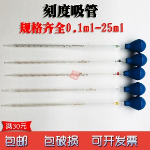 玻璃刻度吸管滴管0.1 0.2 0.5 1 2 5 10 20 25ml包邮实验化验耗材