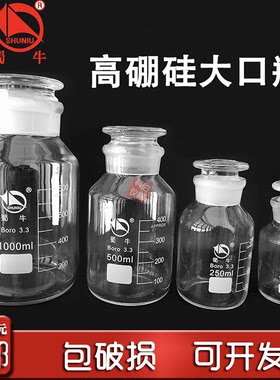 蜀牛高硼硅玻璃磨砂口广口试剂瓶