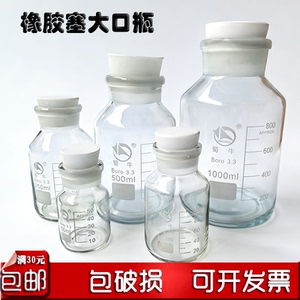 蜀牛橡胶塞玻璃瓶大口瓶