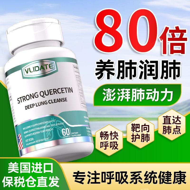 美国进口消除肺肺结炎槲皮素胶囊