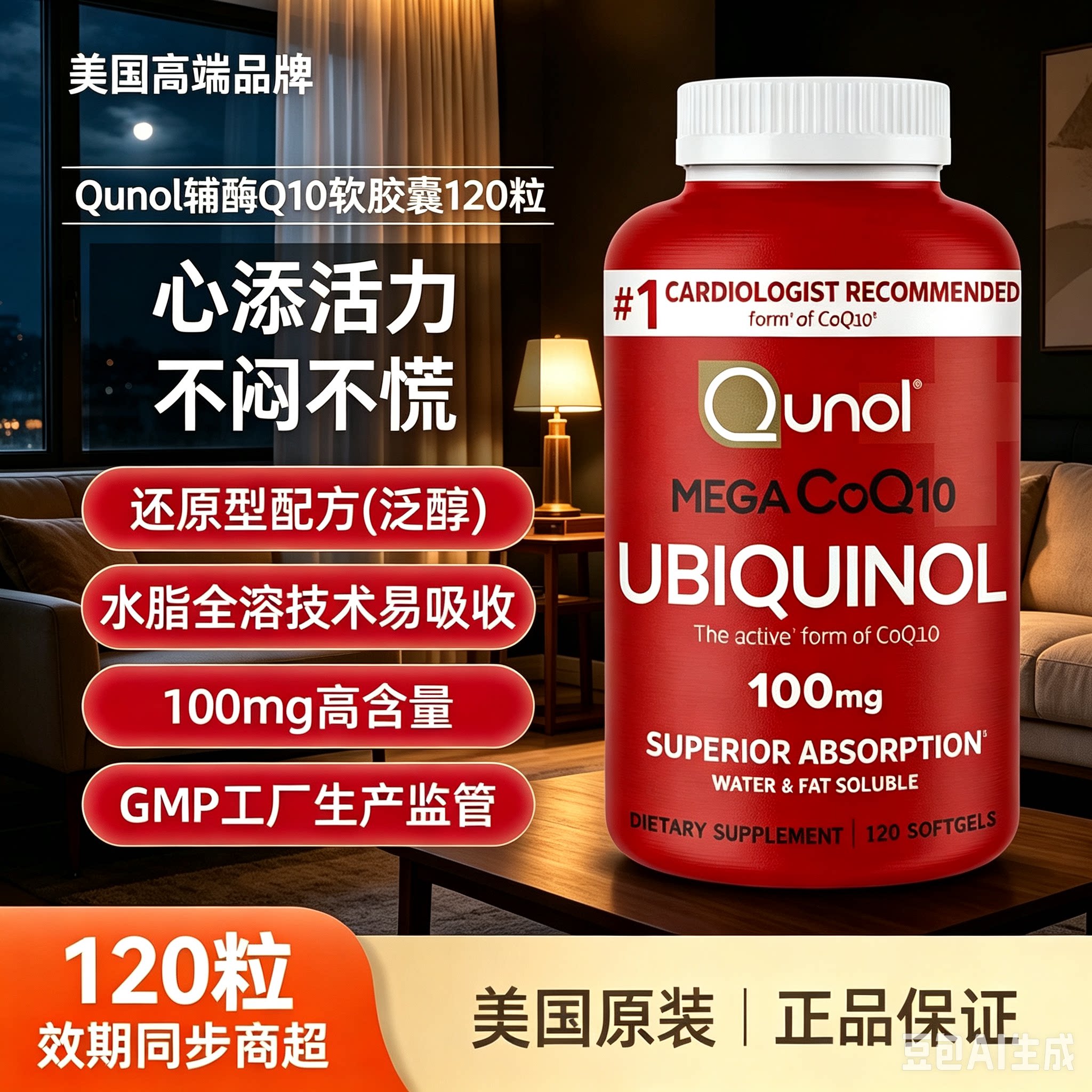 美国正品 Qunol辅酶CoQ10软胶囊还原型泛醇水溶中老年进口肌酸高