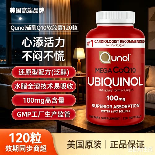 美国正品 Qunol辅酶CoQ10软胶囊还原型泛醇水溶中老年进口肌酸高