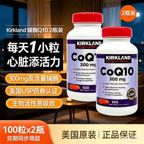 美国正品kirkland柯克兰辅酶Q10原装进口成人心脏100粒老年肌酸高
