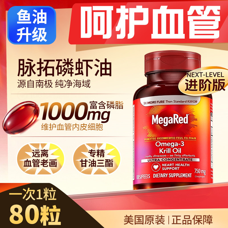 MegaRed脉拓 南极深海磷虾油 基础版1000mg 30粒/瓶 正品