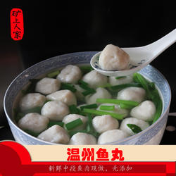 鱼丸冷冻纯手工火锅丸子关东煮食材鱼圆鮸鱼马鲛鱼温州鱼丸2包