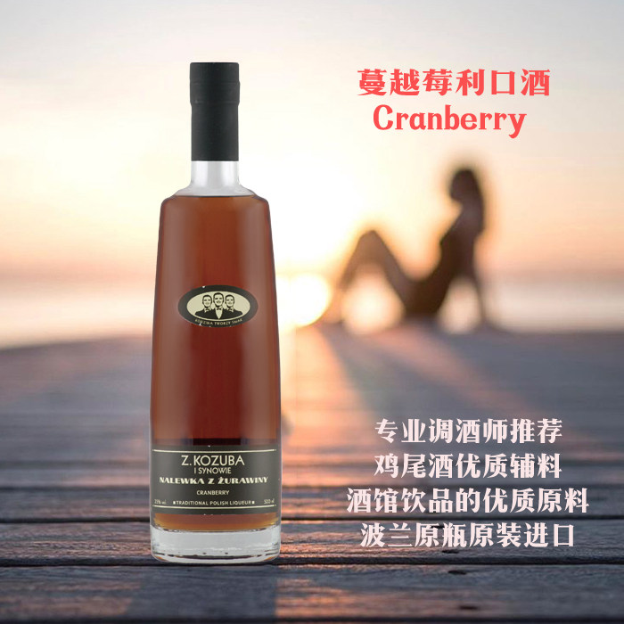 波兰品质进口蔓越莓利口酒liqueur 力娇酒