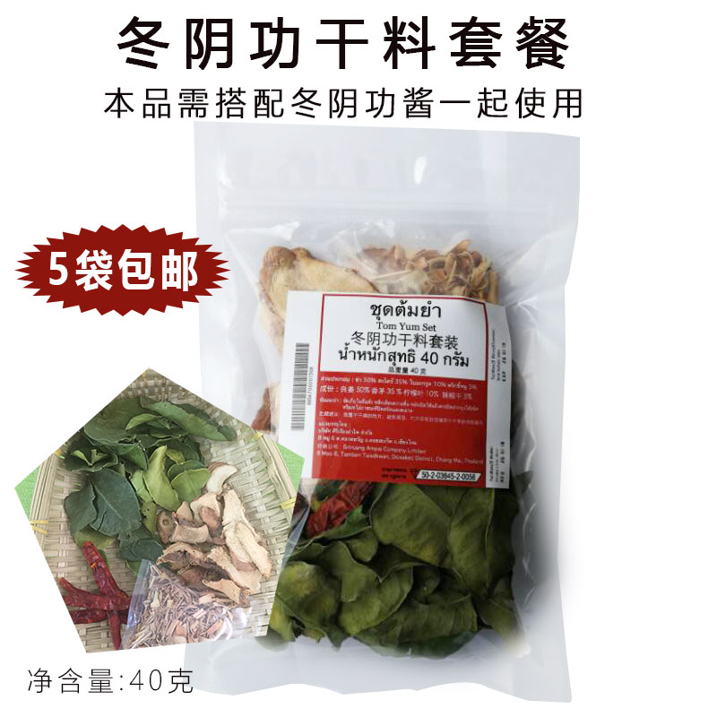 冬阴功香料包泰国原装进口干香茅良姜柠檬叶赵薇中餐厅同款干料包|msdalam kategori beras/Utara-Selatan barangan kering/perasa, perasa/Jam/salad, perasa, sos barbeku - dari Buy2taobao.com untuk memberikan perkhidmatan ejen Taobao profesional membeli