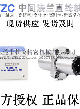 进口JYZC中间椭圆法兰直线轴承LMHM20/25/30/35/40/50LUU/LAUU
