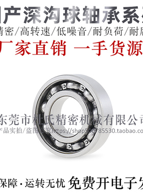 怡合达互换深沟球轴承BAR6800/6801/6802/6803/6804J无防尘盖轴承