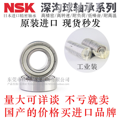 日本NSK原装国内产深沟球轴承6306/6307/6308/6309/6310ZZ/ZZC3