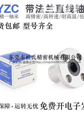 台湾JYZC进口法兰直线轴承LHFR/LHFRW20/25/30/35/40/50H/L/G