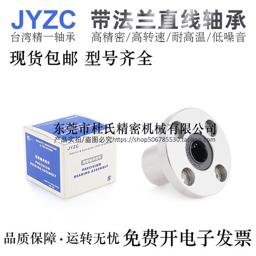 台湾高品质进口直线轴承JYZC