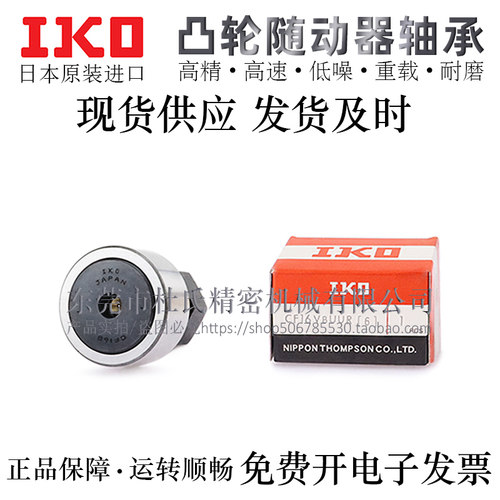 进口凸轮随动器轴承IKO