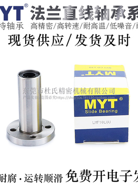 美亚特MYT电镀圆法兰直线轴承LMF5/6/8SUU/10/12/13/16AUU/LAUU