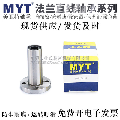 美亚特MYT电镀圆法兰直线轴承