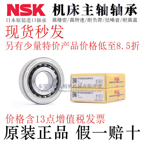 日本NSK机床主轴轴承15/20/25/40/45/50TAC02/03DT85SUMPN7B5D7D