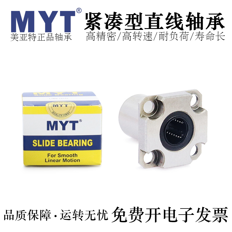 MYT美亚特紧凑型带法兰精密直线轴承LHSK6/8/10/12/16轴承钢