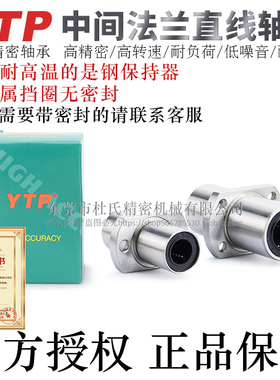 台湾YTP中间椭圆法兰直线轴承LMHC20/25/30/35/40/50LUU/LAUU电镀