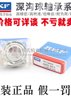 瑞典SKF进口品牌深沟球轴承61800/61801/61802/61803-2Z/RS1/C3
