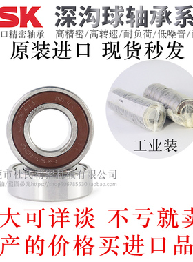 日本NSK原装国内产深沟球轴承6000/6001/6002/6003/6004DDU/C3