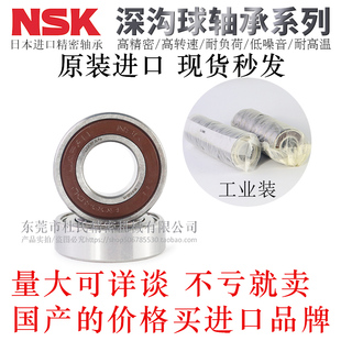 国内产深沟球轴承6000 6004DDU 6001 6003 6002 日本NSK正品