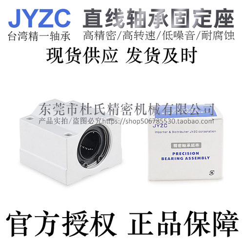 台湾JYZC精一直线轴承座LBB5/6/8/10/12/13/16/20/25/30/35/40/50