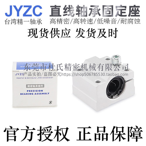 台湾JYZC精一直线轴承固定座滑块SCJ12/16/20/25/30/35/40/50UU