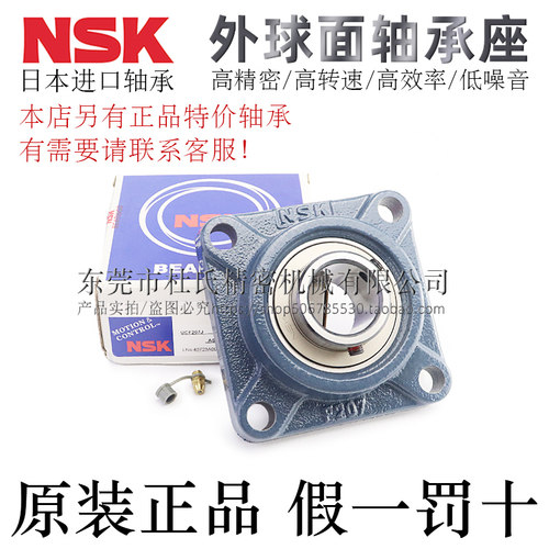承载力强进口外球面带座轴承NSK