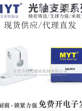 宁波MYT光轴支架支座SHF/SK30/35/40/50/60铝合金材质国产
