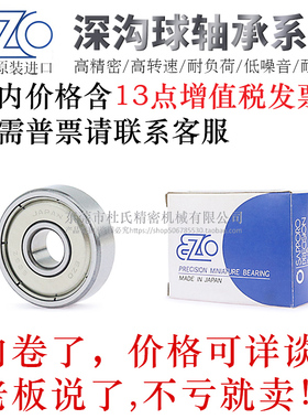日本原装EZO进口深沟球轴承6903/6904/6905/6906/6907/6700ZZ