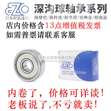 日本EZO正品深沟球轴承C-B686/696/606/626/636/678/688/698ZZ