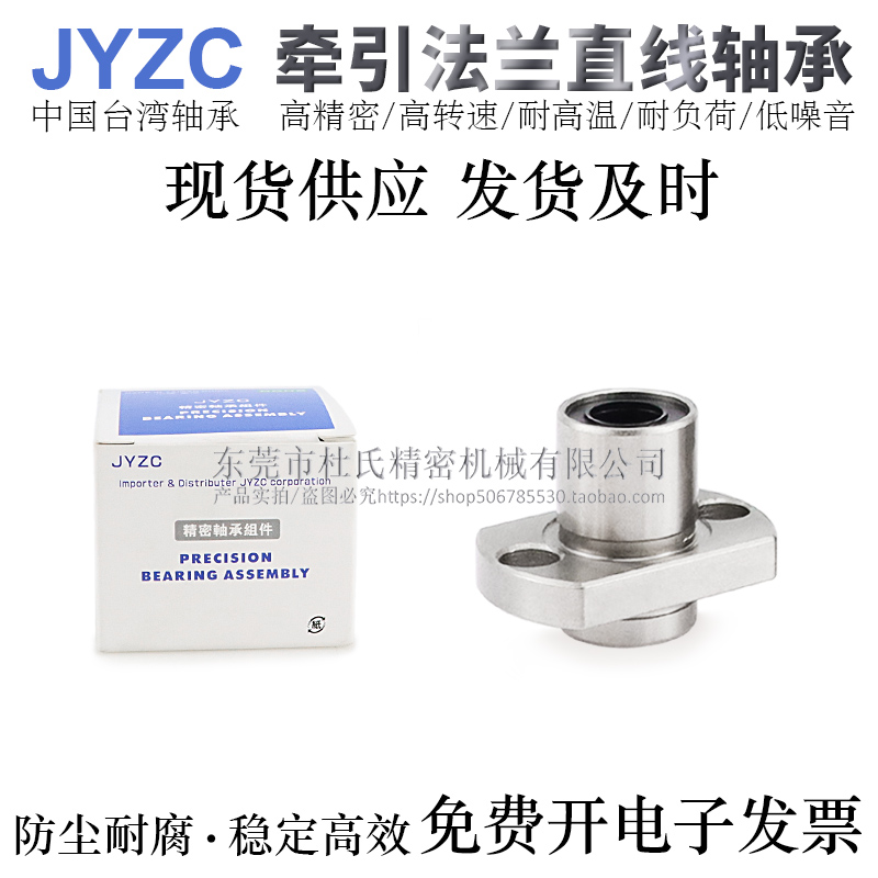 进口JYZC牵引椭圆法兰直线轴承