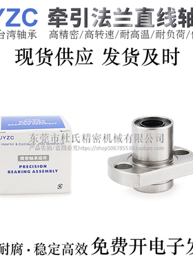进口JYZC品牌牵引型椭圆法兰直线轴承LHIFC/LHIFCM6/8/10/12G/H/L