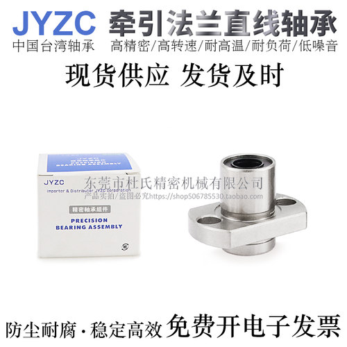 进口JYZC牵引椭圆法兰直线轴承