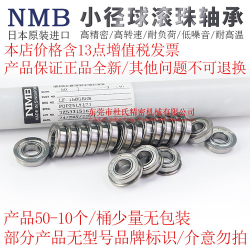 日本NMB原装进口品牌小径球轴承F682/673/683/674/MF84/675/684ZZ