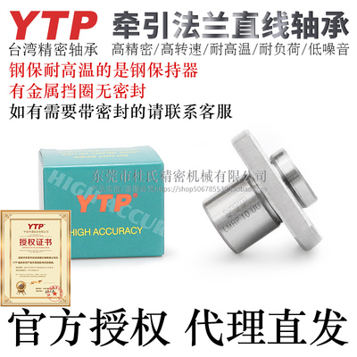 台湾YTP牵引型方法兰直线轴承