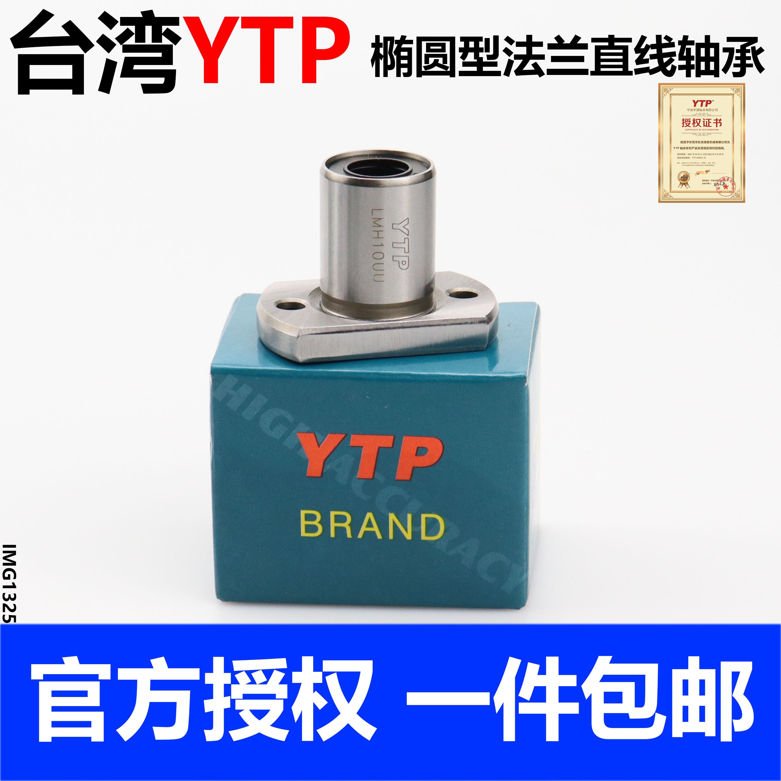 台湾ytp直线轴承lm lmf lmk lmh6 8 10 12 13 16 20 25 30uu差价