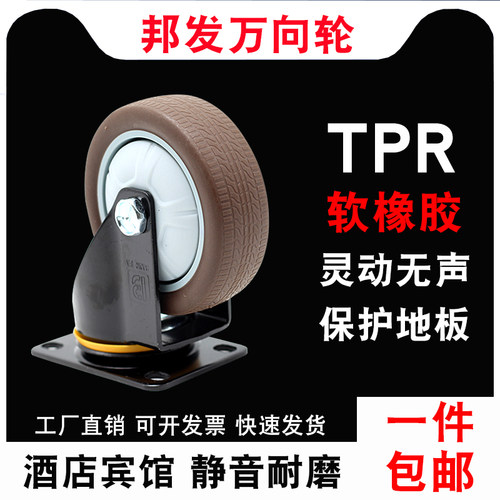 邦发静音手推车万向轮TPR软橡胶