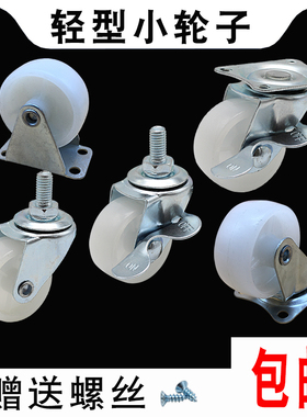 静音轻型脚轮衣架小轮子书柜轱辘丝杆刹车滚轮音箱沙发白PP万向轮