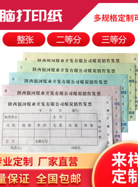 工厂直销机打带孔显蓝送货单票据