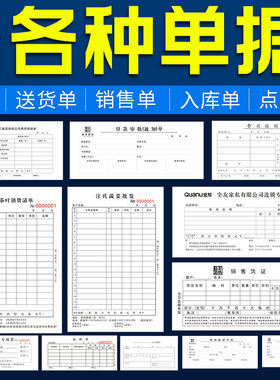 定制 销售清单收款收据单据定做送货单三联合同报销单发货单复写